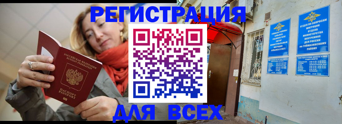 прописка иностранных граждан в Соколе